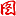 察日活与